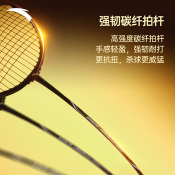 ANTA Carbon Fiber丨Badminton Racquet Set ຂອງຜູ້ຊາຍແລະແມ່ຍິງຢ່າງເປັນທາງການ Flagship Authentic Entry-level Carbon Fiber Racquet Double Racquet Set