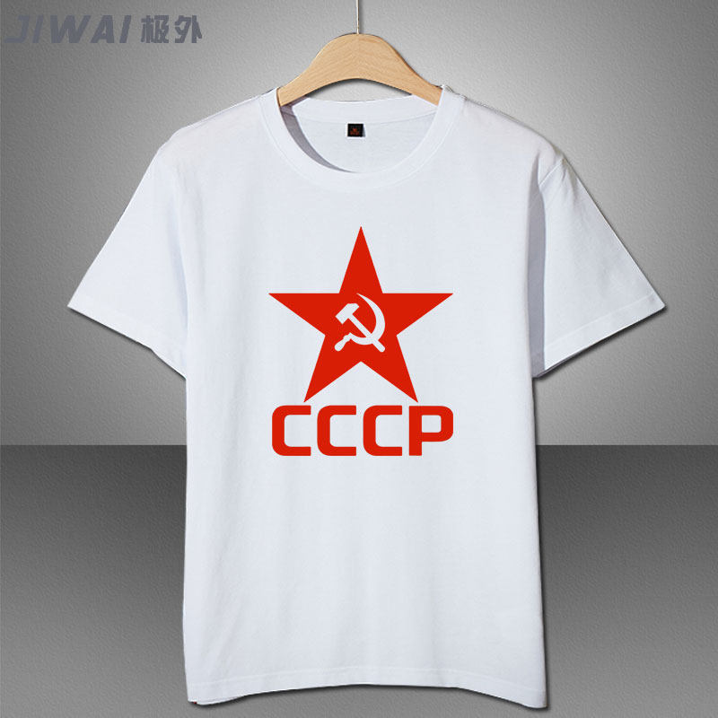 苏维埃夏纯棉短袖纯棉女生cccp男女斯大林共产主义社会t恤