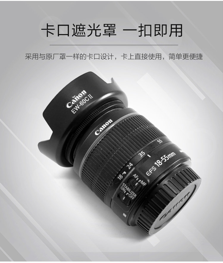 佳能1855遮光60d600d750d80d单反相机ew60cii适用遮光罩
