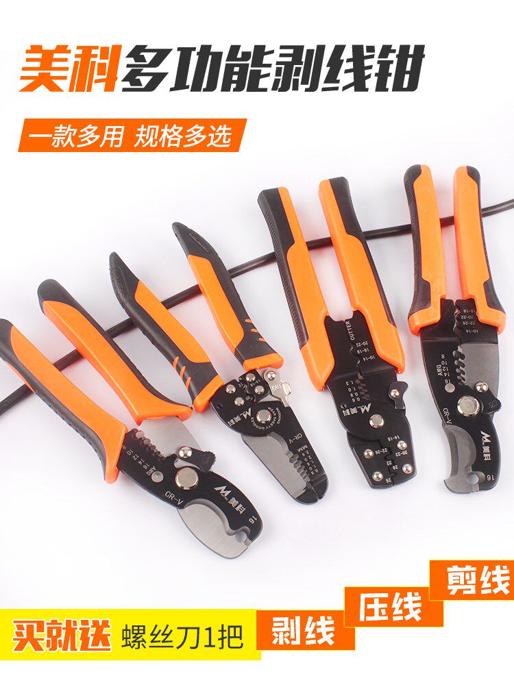 电工剥线多功能剪线压线剪刀专用工具扒皮钳子剥线钳