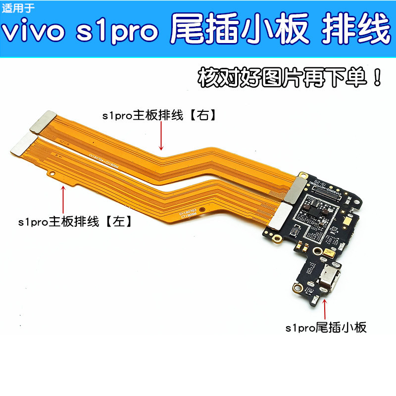 主板连接适用于vivos1pro接排s1pro副板排线小板排手机零部件