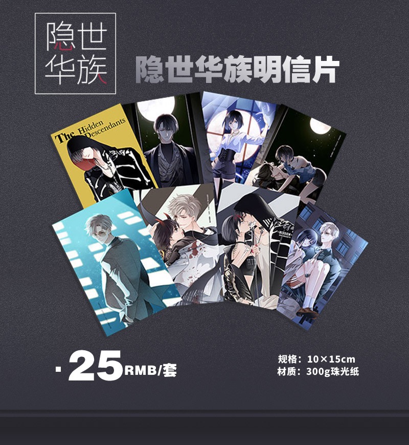 隐世华族明信片收藏米沙白墨桃尹苍冬林渊漫画动漫水杯