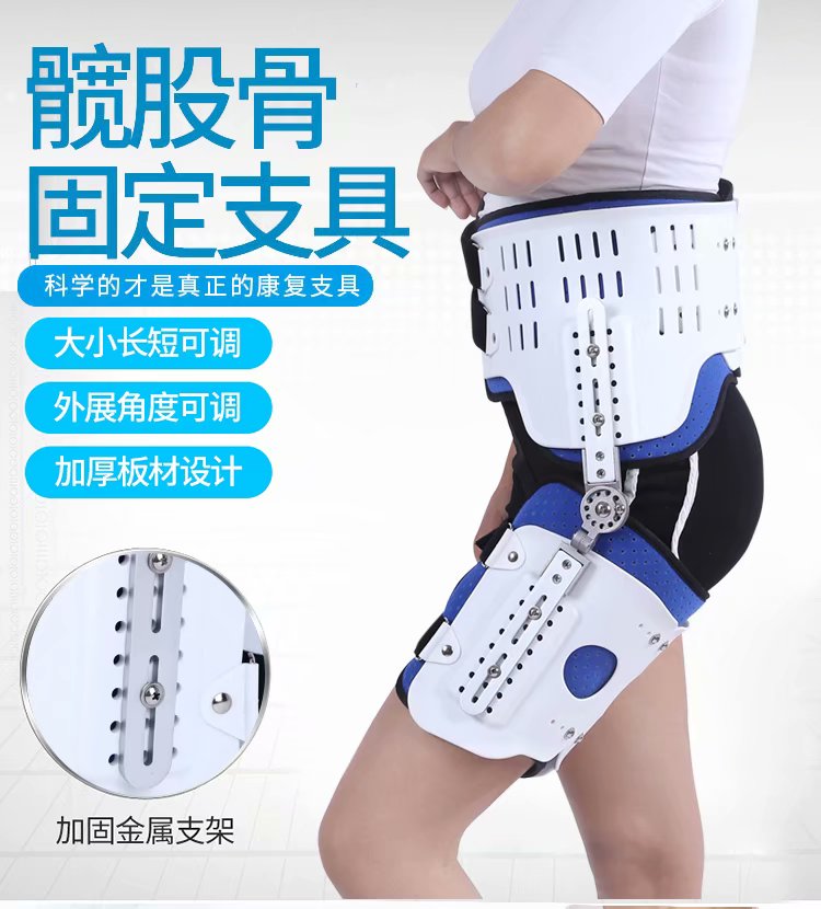 颈)冀衡泽髋关节固定支具外展支架髋骨股骨大腿骨折术后脱位康复护具