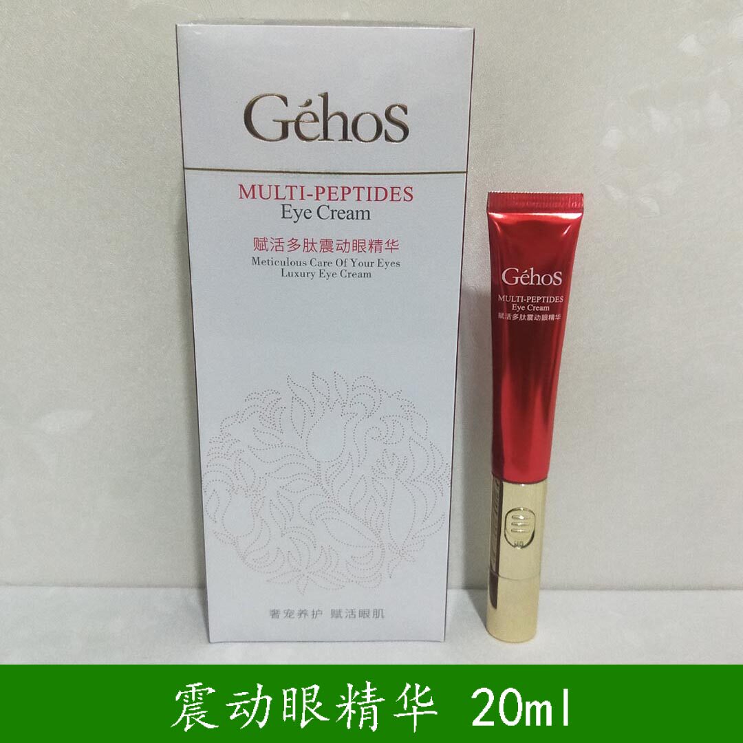姬存希眼霜赋活多肽震动精华黑眼圈抗皱官方正品眼霜