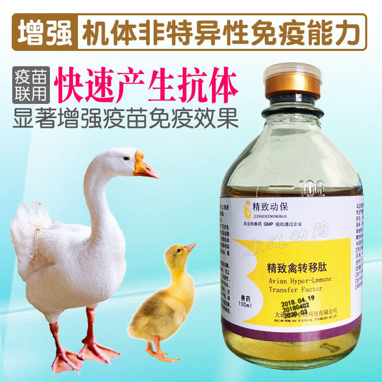 精致马立克因子疫苗立克流感抗病毒鹌鹑鸭鹅鸽子饲料添加剂