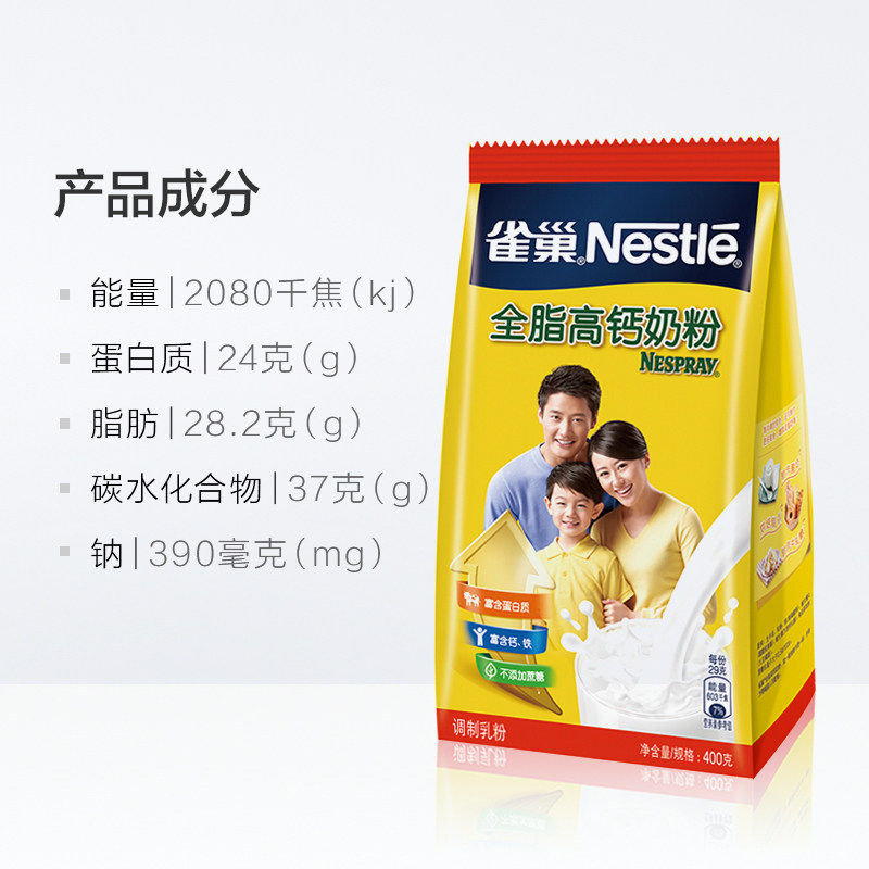 雀巢怡运全脂高钙牛奶粉2袋装