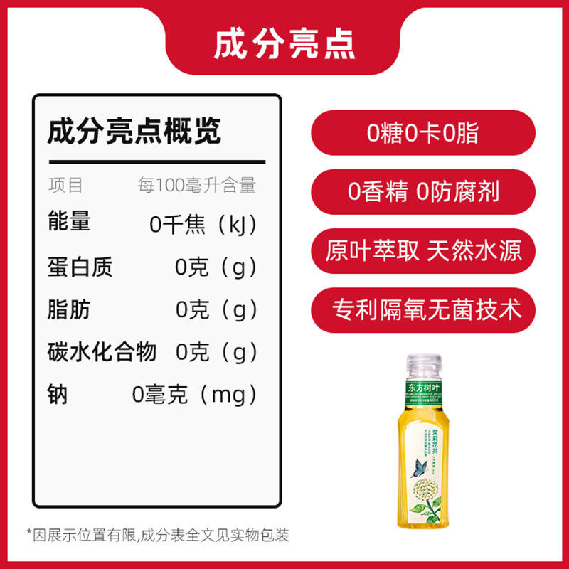 农夫山泉东方树叶无糖健康果味茉莉花茶饮料500ml15瓶茶饮料