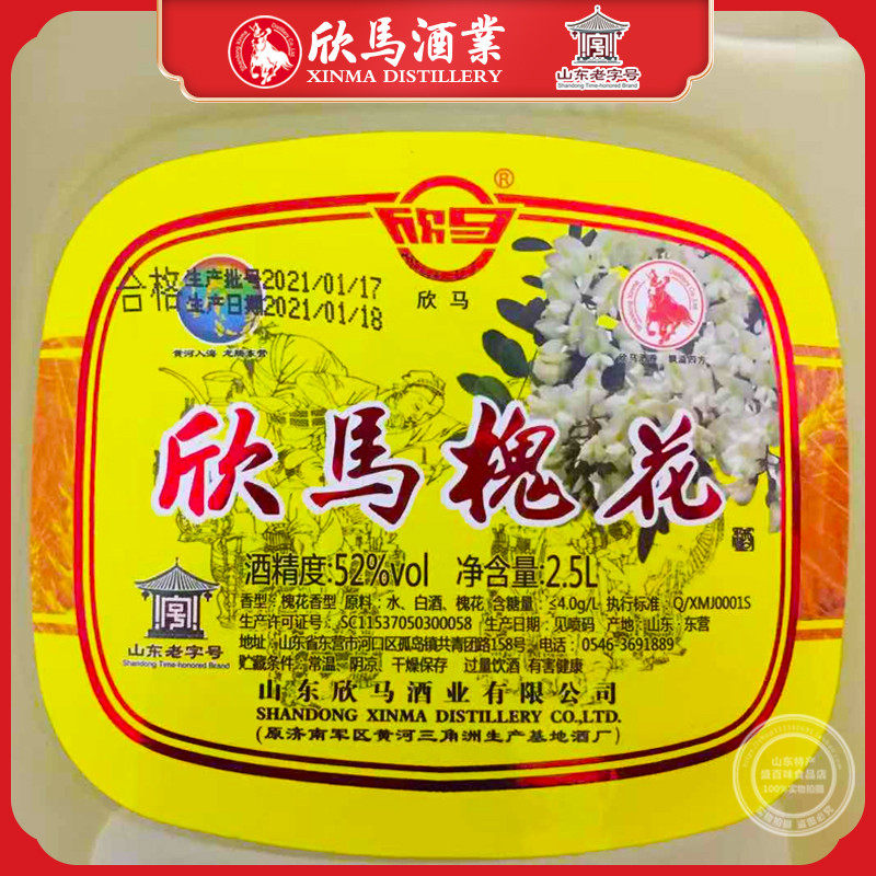 山东特产槐花花酒欣马桶装白酒东营马场酒纯其他酒类