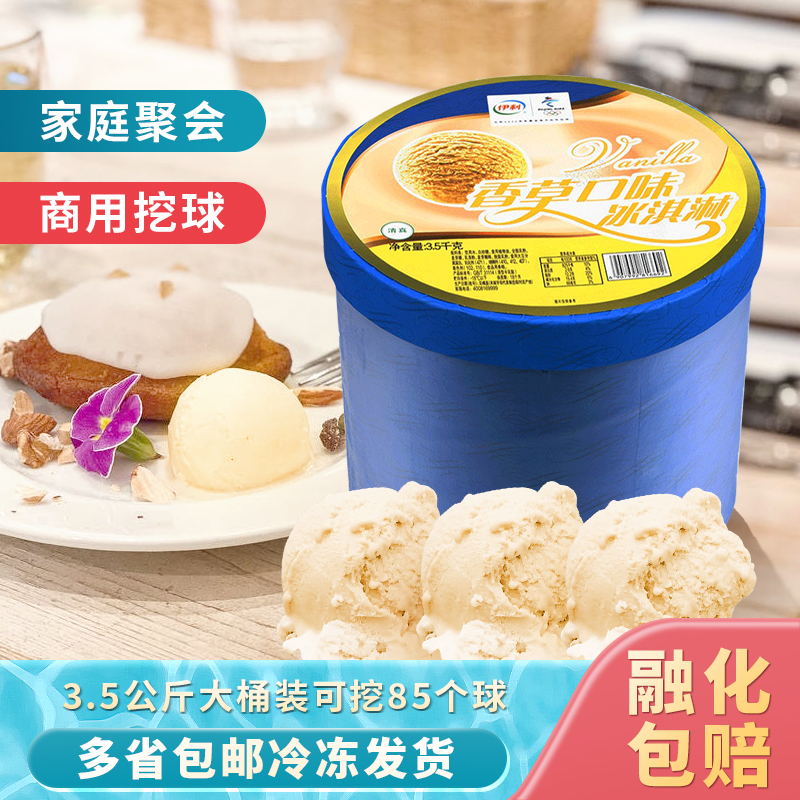 伊利冰淇淋35kg大桶桶装商用挖球冰激凌雪糕香草冰淇淋
