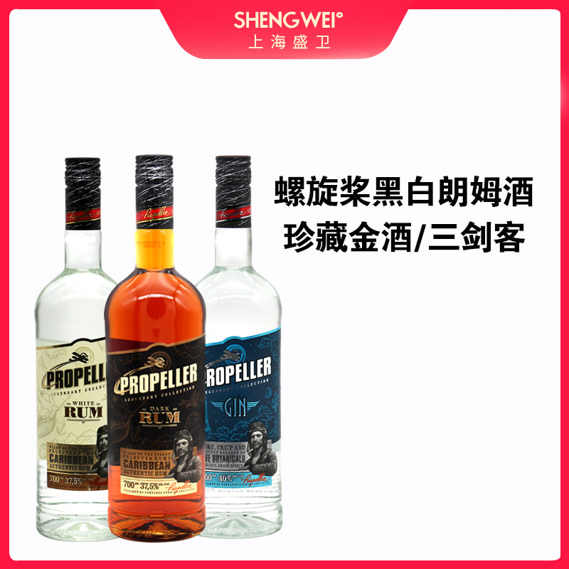 立陶宛螺旋桨黑白朗姆珍藏金酒propeller鸡尾酒基酒洋酒朗姆酒