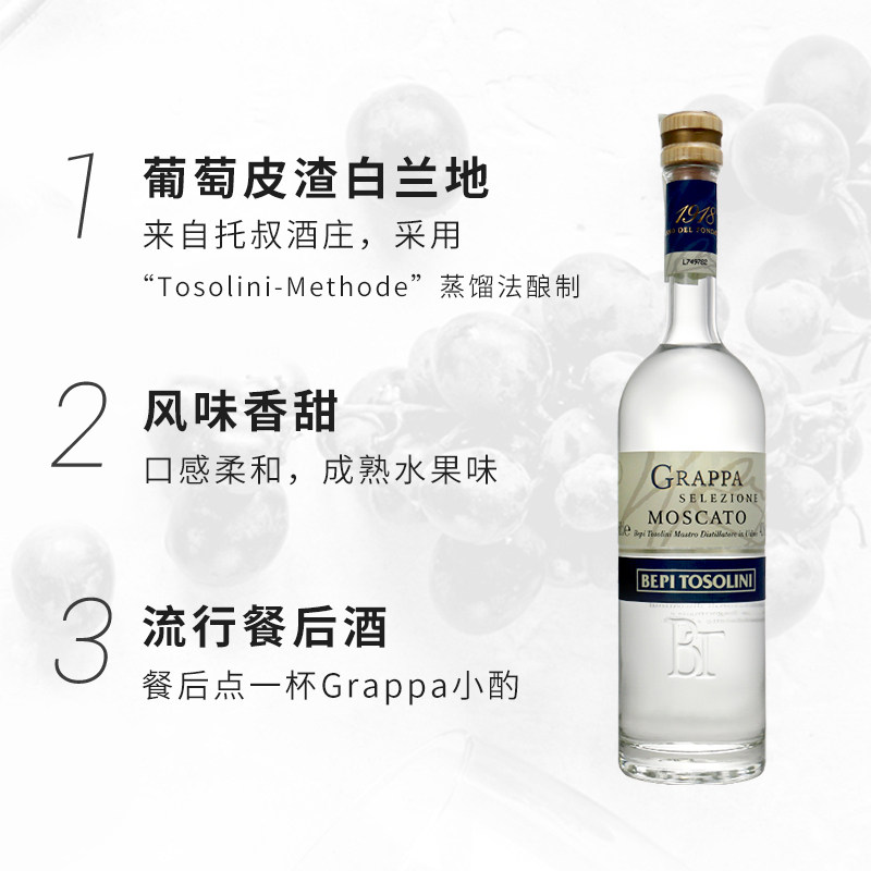 托叔酒庄grappa莫斯卡托葡萄果渣白兰地意大利进口白兰地