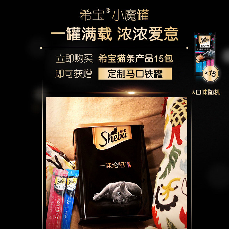 sheba希宝小魔罐猫条60支进口营养猫湿粮营养补钙猫咪零食大礼包