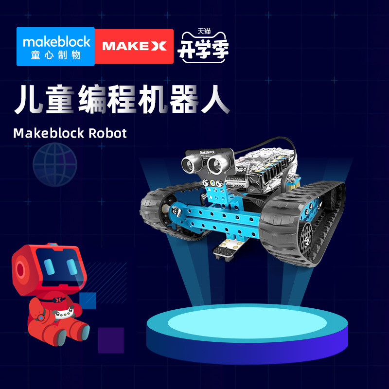 放心好店makeblock儿童多功能游侠智能玩具