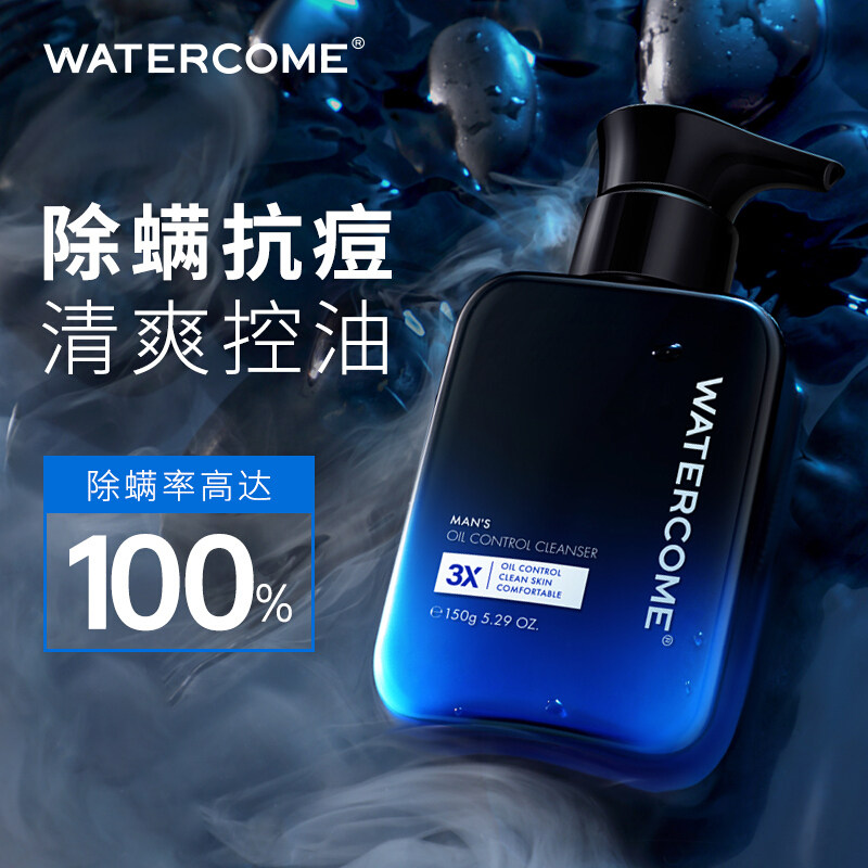 控油正品水之蔻男士净透洁面乳150gx2按压洗面奶深层男士护理套装