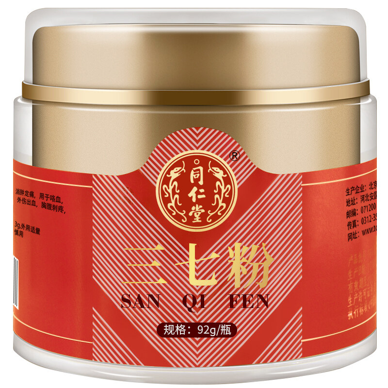 北京同仁堂三七粉正品文山云南三七田七粉92g37粉非野生