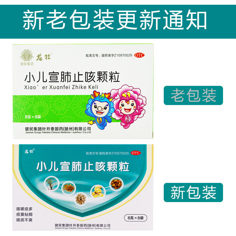 小儿健民龙牡宣肺止咳颗粒8g8袋清热化痰小儿感冒