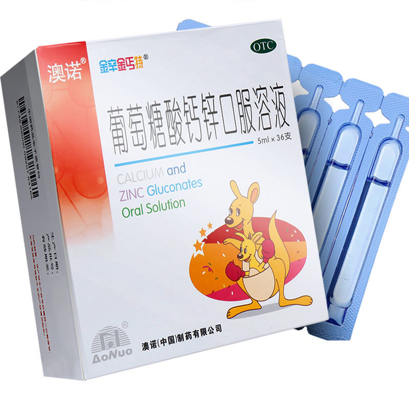 澳诺锌钙特葡萄糖酸钙锌口服液5ml*36支儿童补钙补锌