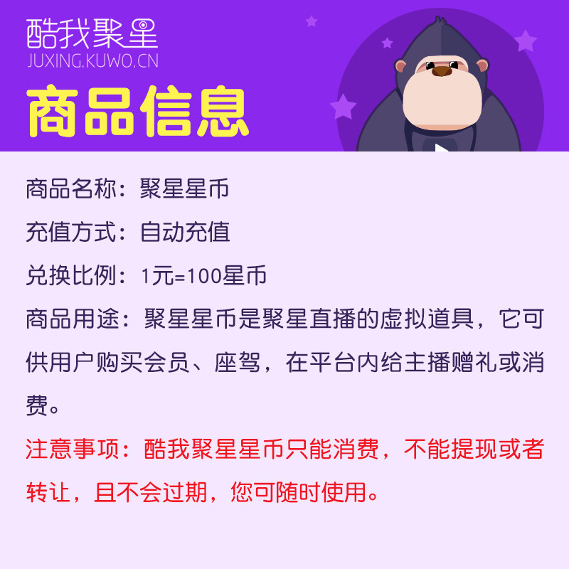 酷我聚星直播 航母座驾888.88元 聚星星币88888 自动充值