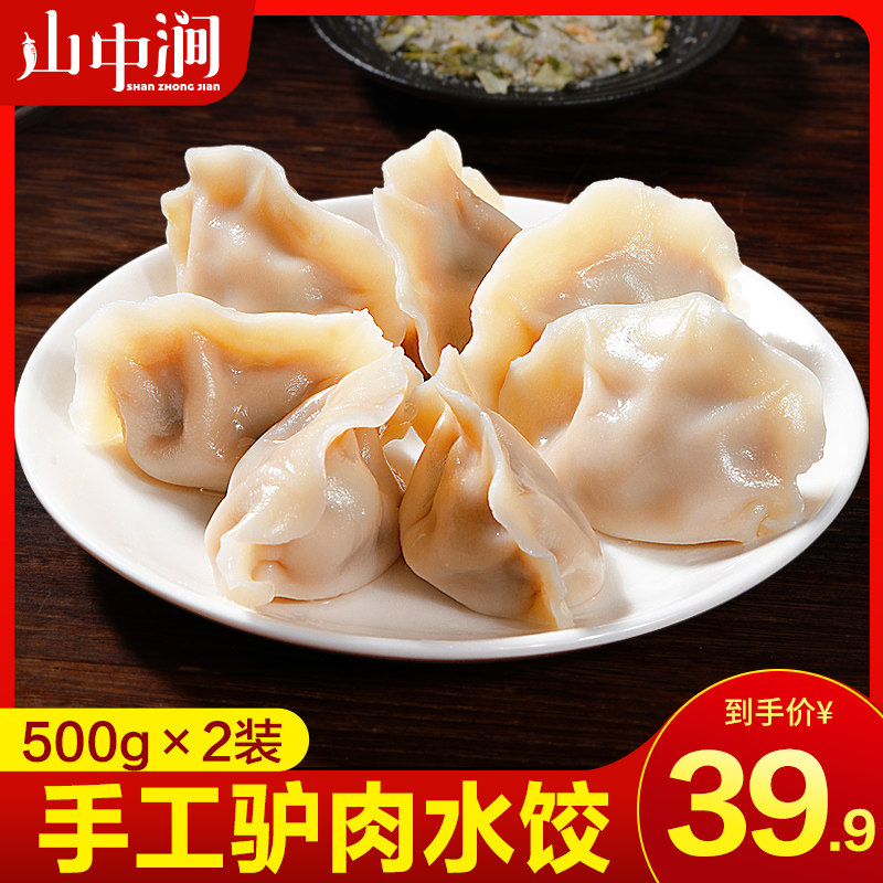 速冻山中驴肉水饺手工蒸饺煎饺速食早餐商用水饺