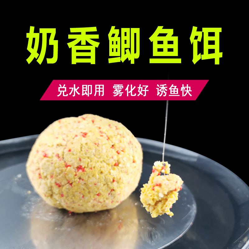 奶香鱼饵鲫鱼鲤鱼饵开饵方便兑水即用散装野钓湖库河流饵料