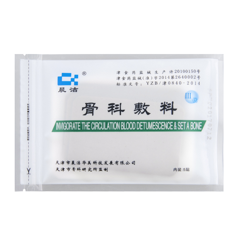 天津晨洁骨科敷料腰椎管狭窄强直性脊柱炎贴膏股骨头坏死膏药敷贴