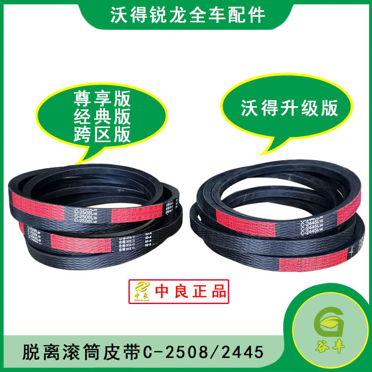 沃得锐龙收割机配件脱粒滚筒皮带c24452508风扇农机