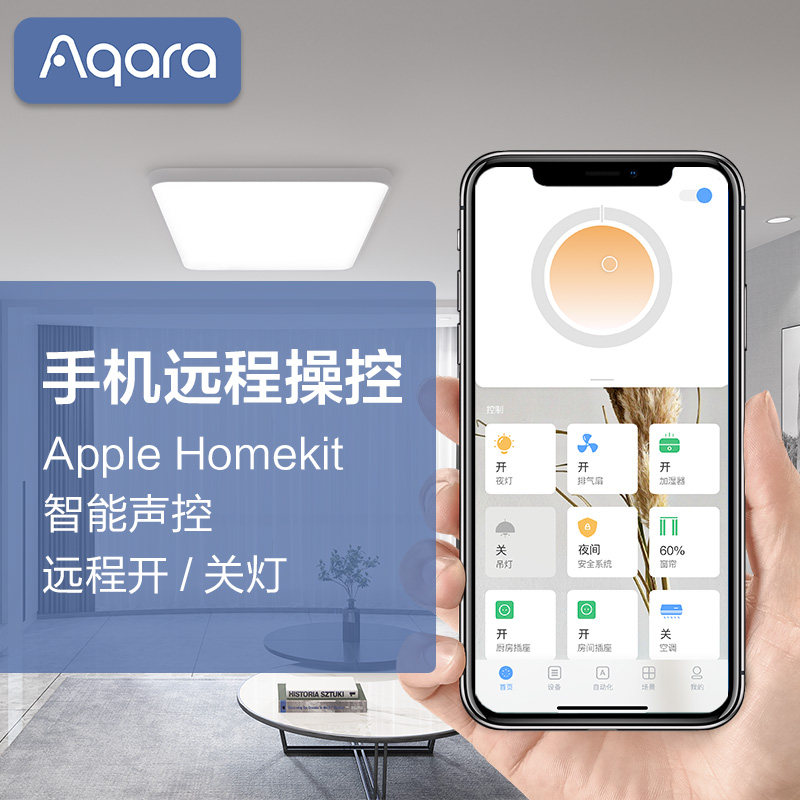 智能家居aqara绿米oppleled吸顶灯卧室客厅小米小米米智能家居套装