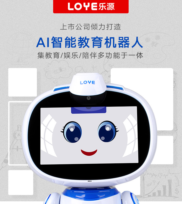 早教机乐源人工ai儿童智能智能机机器人学习机wifi智能机器人