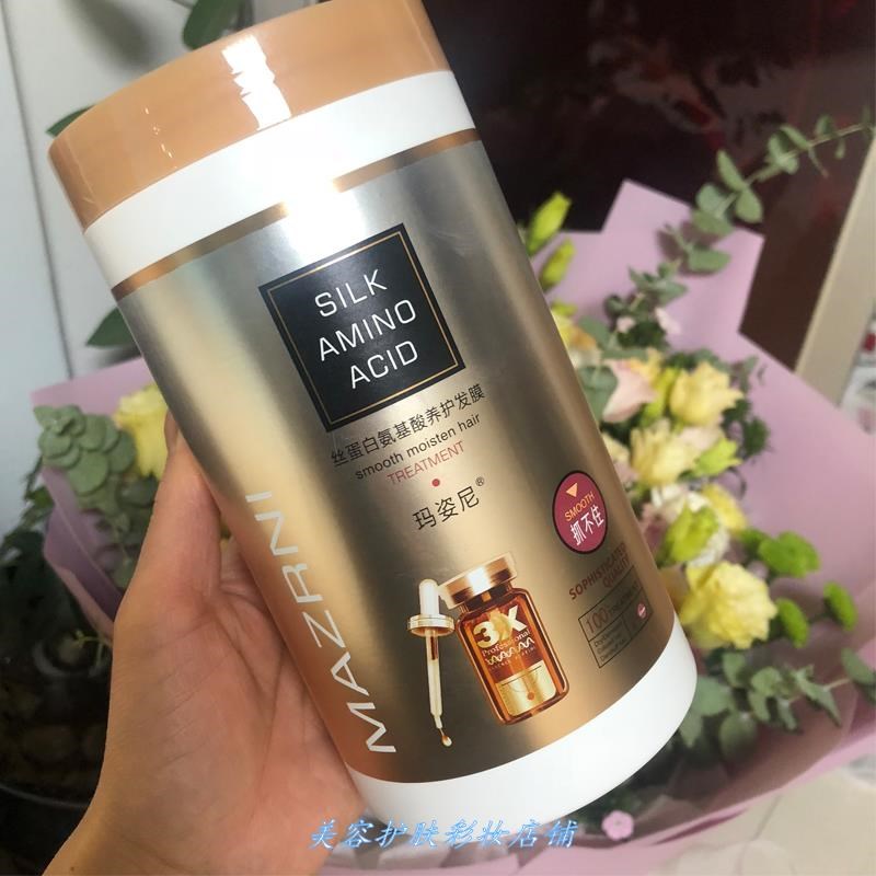 新品玛姿尼发膜蛋白氨基酸养护护发膜倒护发素1l发膜