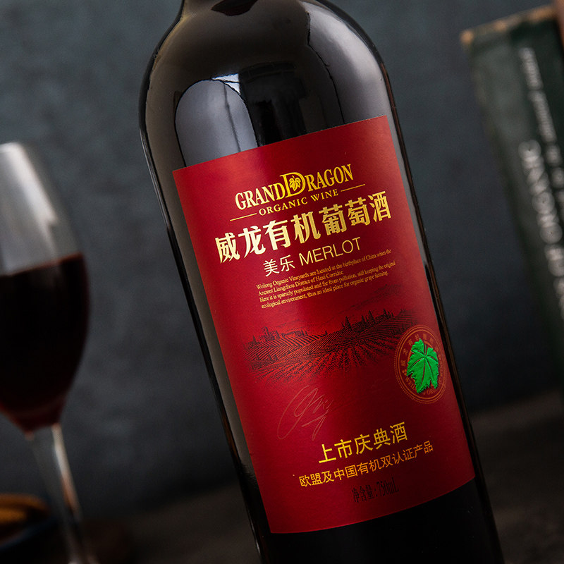 威龙有机葡萄酒 美乐上市庆典红酒 单支装750ml-图3