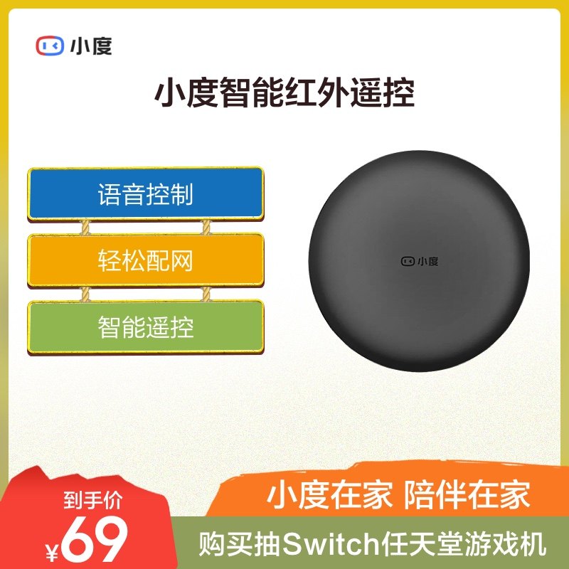 新品小度智能红外遥控器语音电视控制器小度智能音箱空调遥控器