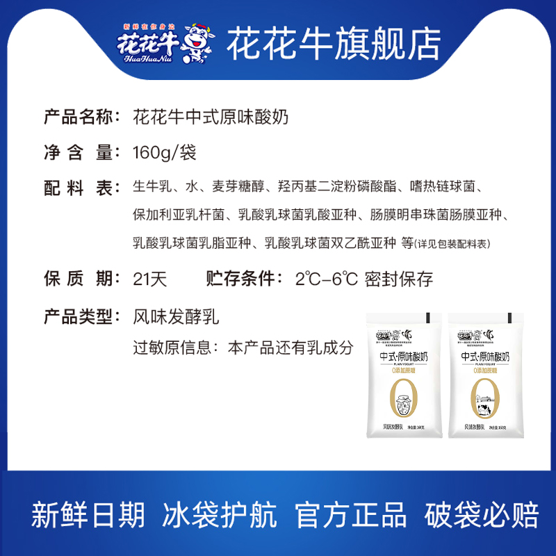 花花牛中式原味酸奶整箱160g*12袋