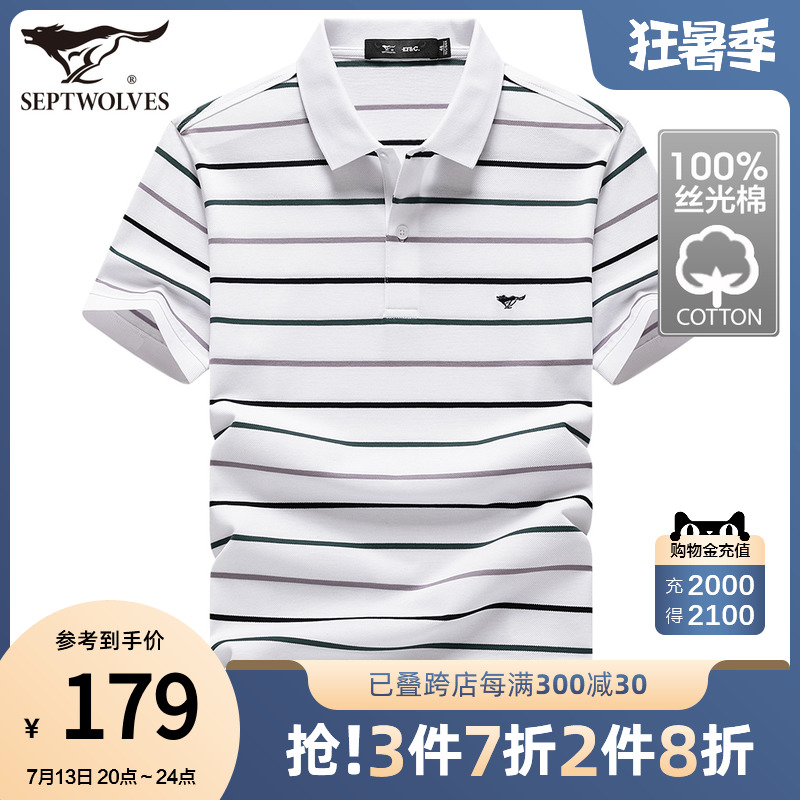 七匹狼短袖T恤2022夏季新款冰丝光棉男士条纹polo衫高端体恤男装