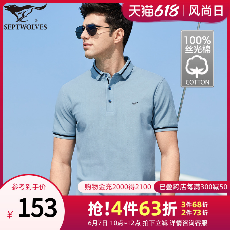 七匹狼短袖t恤夏季宽松冰丝光棉中年男士爸爸体恤polo衫男装上衣