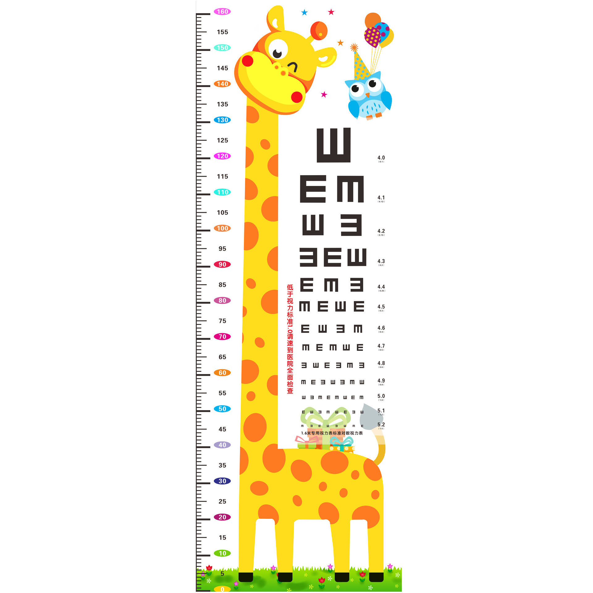 特大号防水幼儿园环境布置身高尺长颈鹿视力表卡通墙贴可量1.6m高