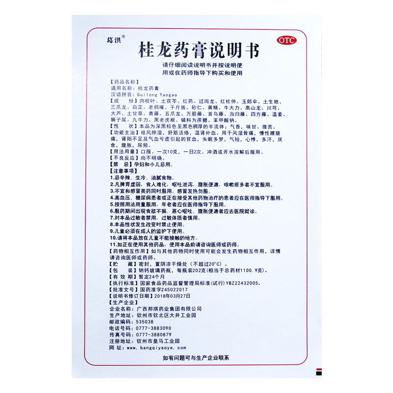 葛洪牌桂龙药膏202g舒筋活络温肾风湿类关节腰腿痛