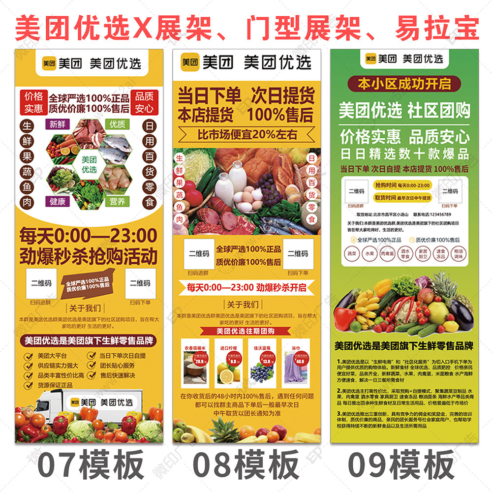 展架美团优选铁质门型易拉宝立式社区团购广告牌名片
