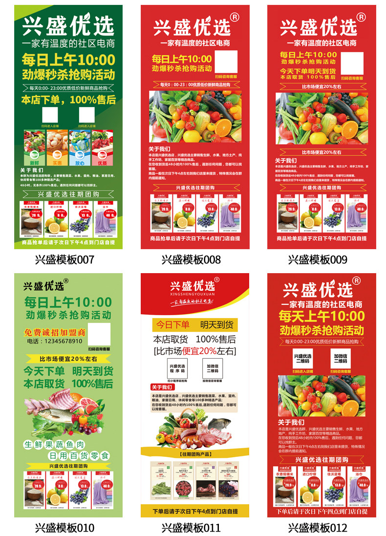 展架兴盛优选铁质门型易拉宝立式社区团购广告牌名片