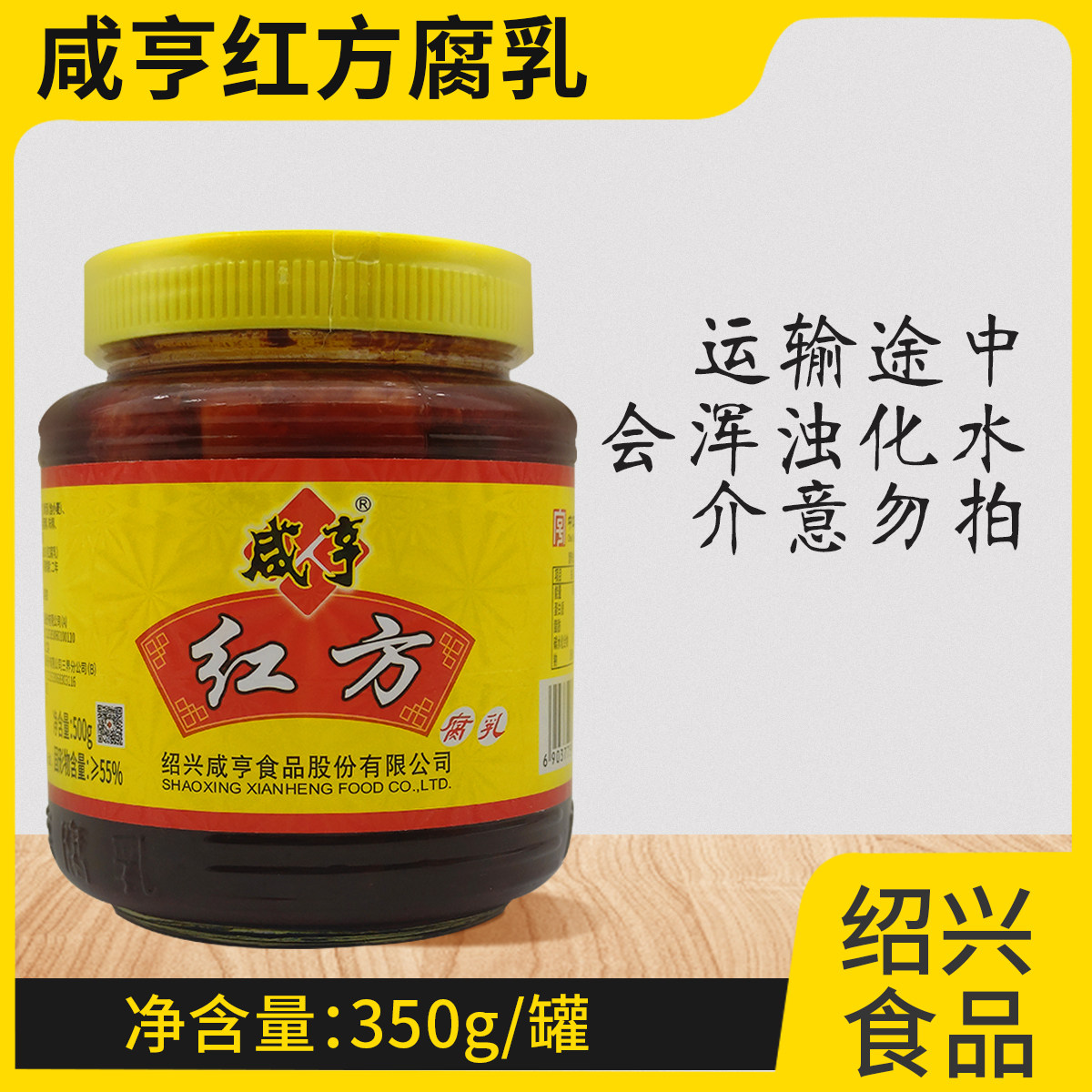 绍兴咸亨红方豆腐乳500g正宗浙江腐乳乳汁不辣豆腐乳