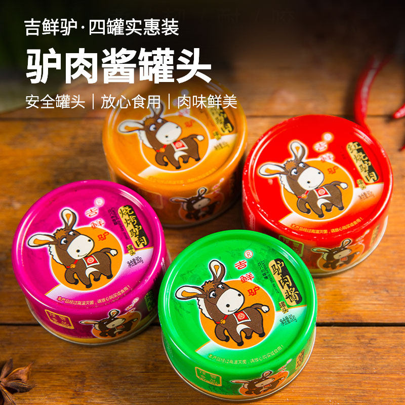 驴肉罐头80克4罐套餐新鲜即食方便早餐下饭驴肉