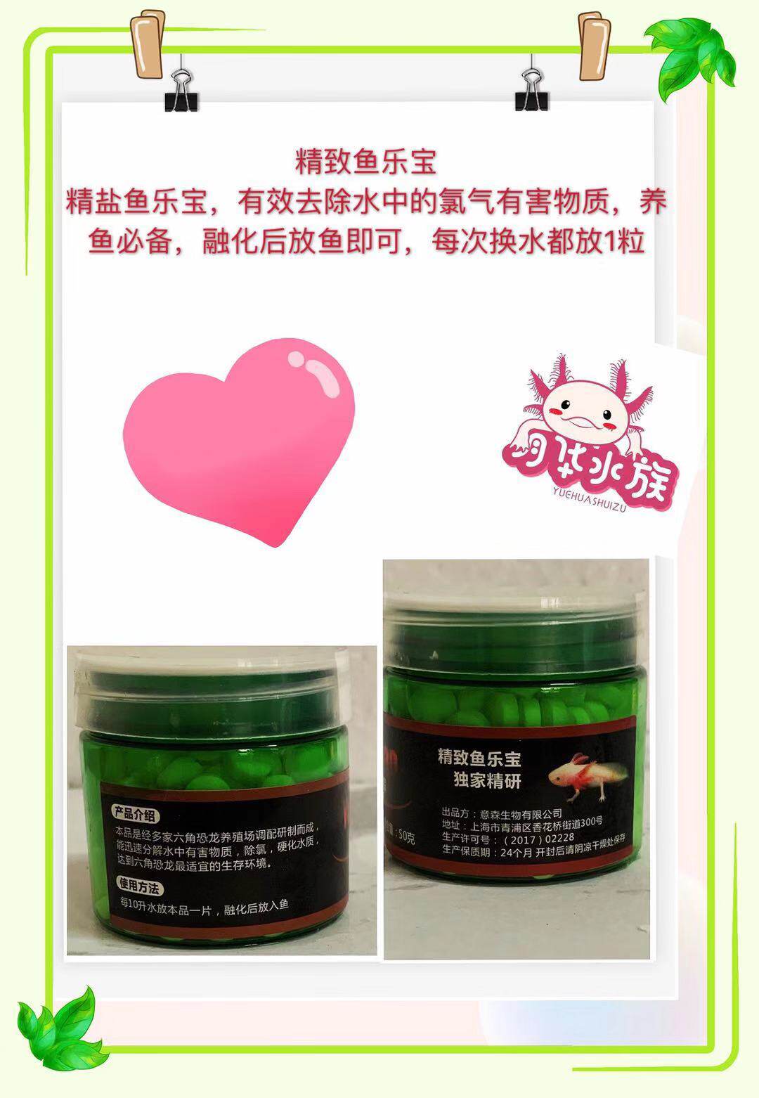 鱼乐除腥除臭质体合水综合自来水免困乐宝淡水鱼缸净水剂