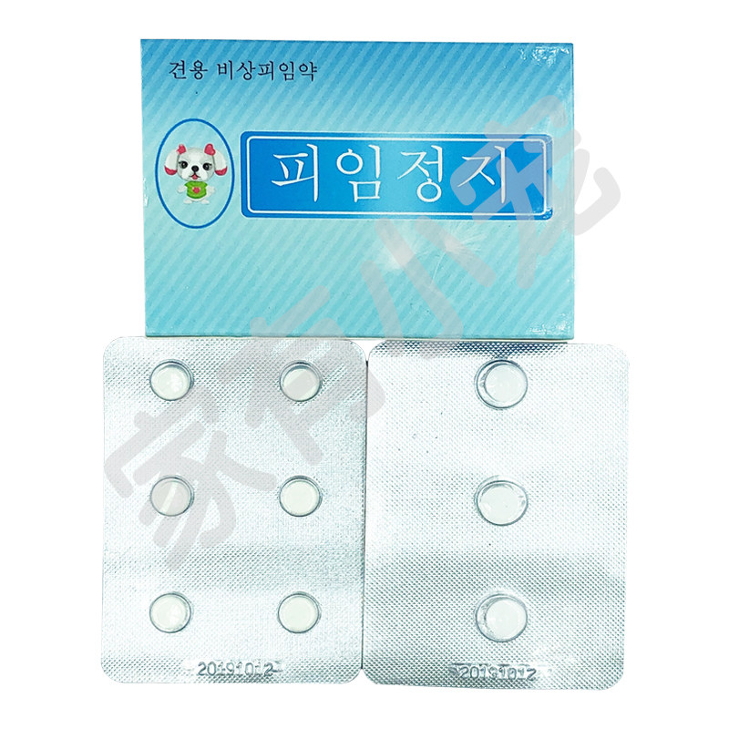 宠物狗狗避孕药母狗事后紧急孕停犬专用金毛泰迪长效狗止孕防怀孕