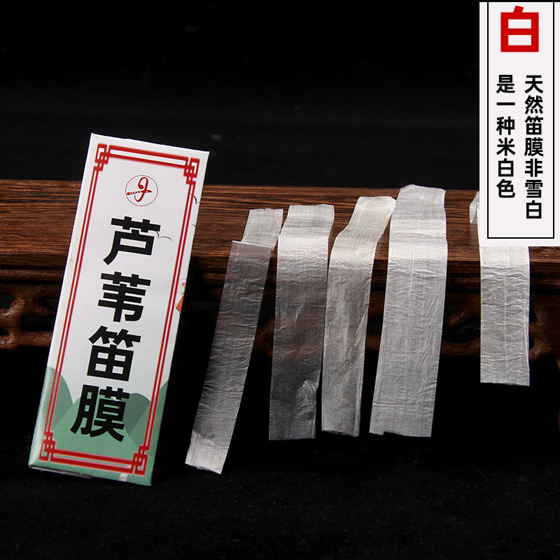 笛膜2021珍品芦苇音色适合专业笛子玩家手工笛膜