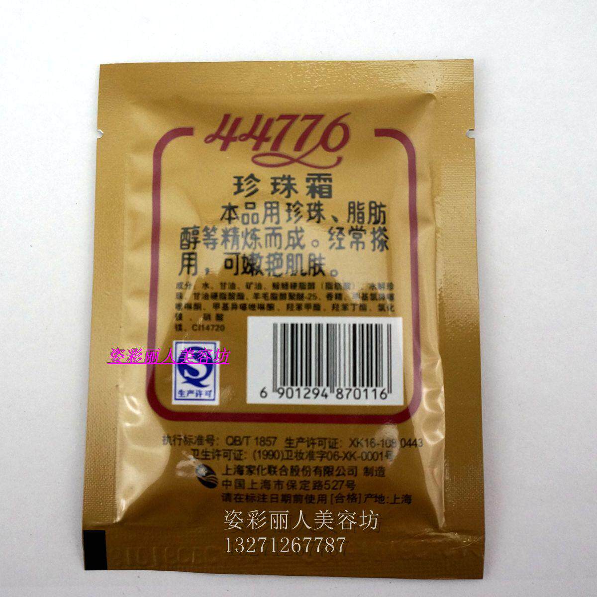 10袋包邮热卖上海家化经典老国货44776珍珠霜30g滋润护肤保湿嫩肤