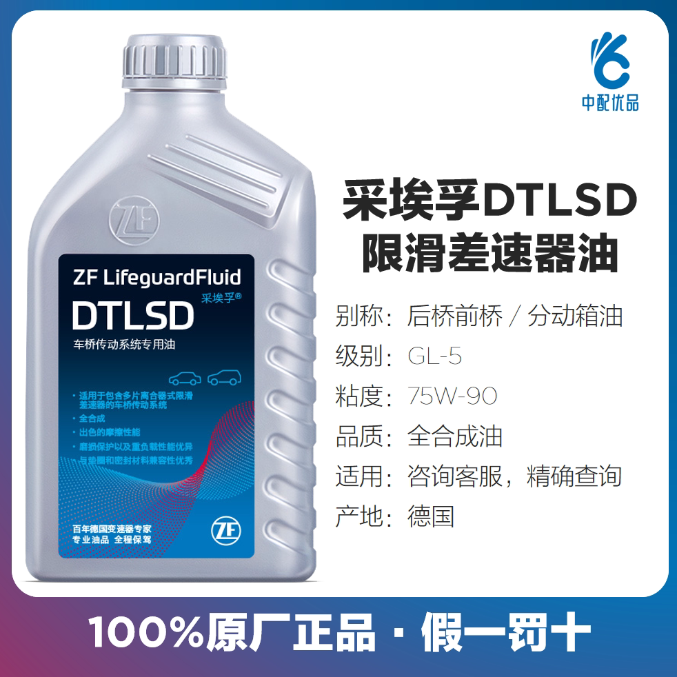 采埃孚差速器dtdtcdtlsd后桥油奥迪途a8q7宝马分动箱油