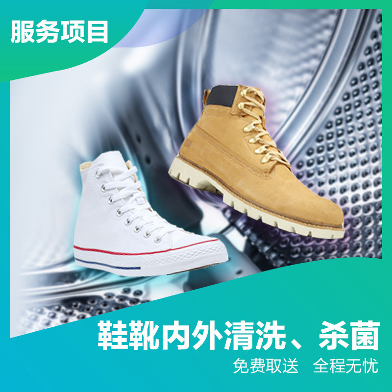 洗运动鞋顺丰上门 免费取送 杀菌消毒 洗鞋服务
