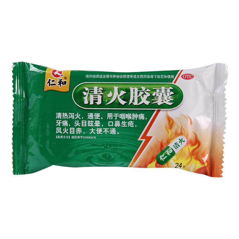仁和清火胶囊24粒 清热泻火 解热镇痛通便咽喉肿痛trk