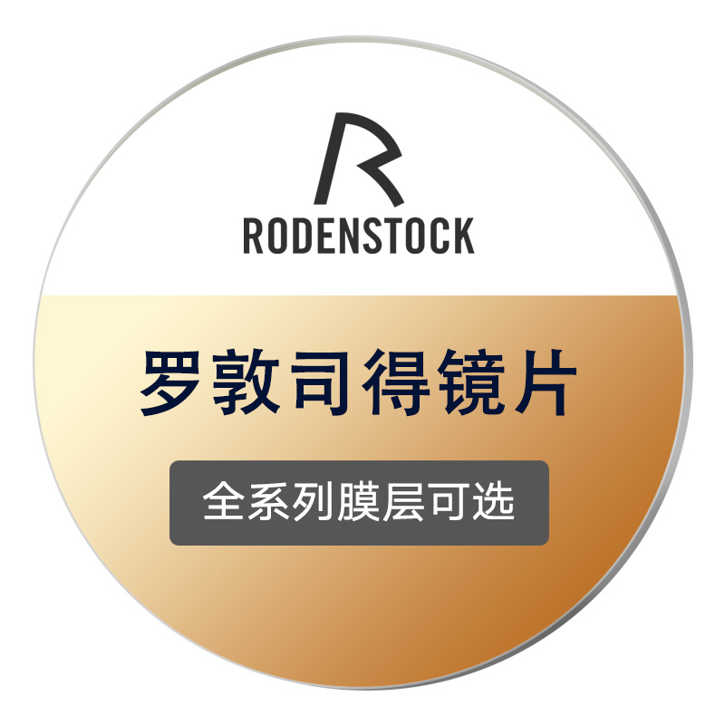 rodenstock罗敦司得i8000个人型2代渐进多焦点眼镜片轻奢老花镜片