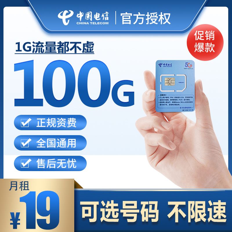 流量电信卡纯上网卡无线不限限速4g5g手机电话卡中国