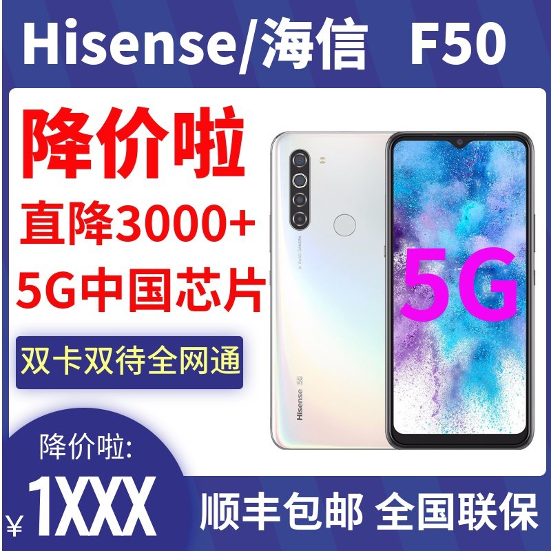 5ghisense海信hnr550tf50全网网通双卡天翼1号手机